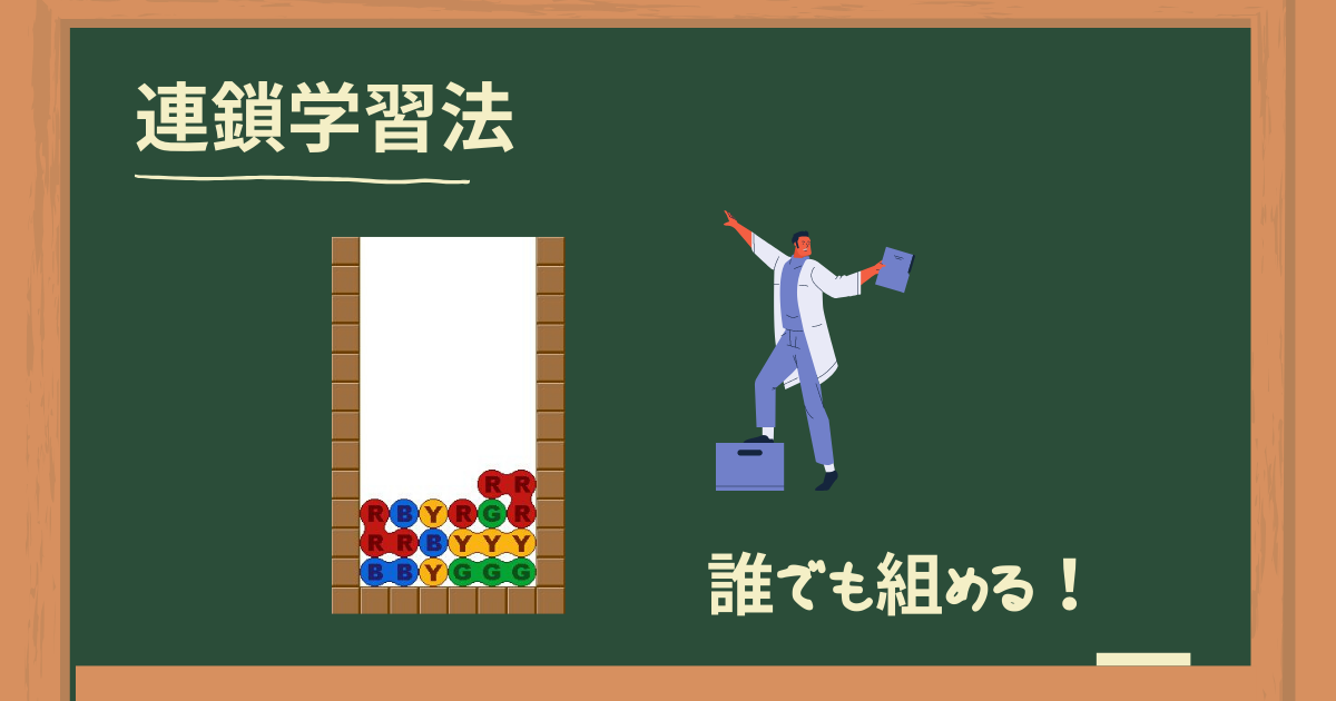 初心者向け ぷよぷよで新しい連鎖を覚えるときの練習方法を解説していくよ ぴろぷよの超ぷよぷよ研究所